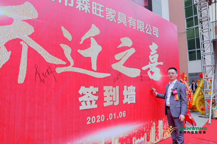 森旺家具喬遷慶典暨2020年迎新晚會(huì)